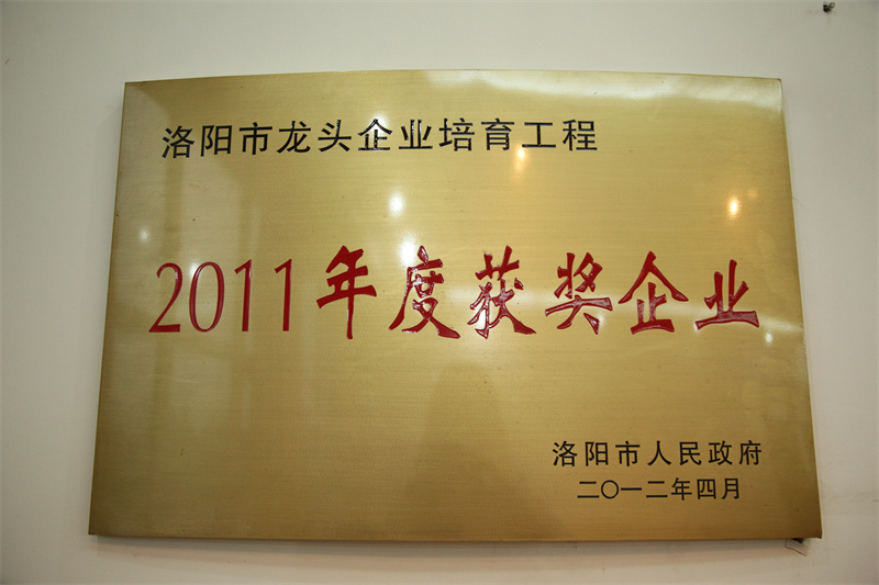 2011年度獲獎(jiǎng)企業(yè)